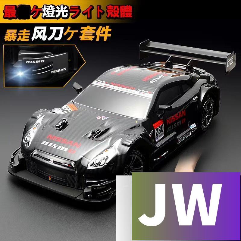 【JW-百貨】GTR遙控車 40M/H 30CM 專業漂移賽車 GTR戰神 遙控車四驅 RC高速汽車 遙控甩尾 甩尾車