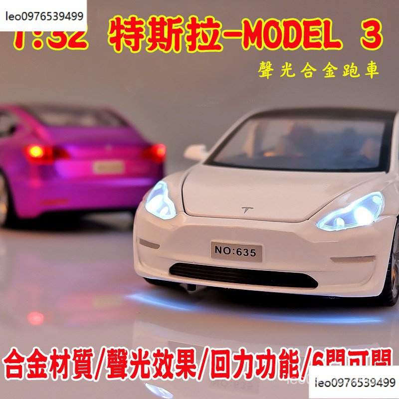 【下殺價】 1:32 特斯拉 TESLA Model 3 X Y六開門 合金聲光回力模型車 抖音小紅書同款