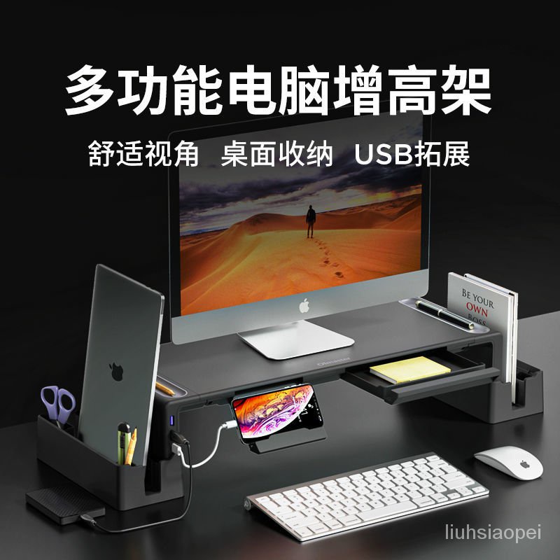 螢幕增高架 桌上置物架 顯示器增高架 電腦增高架臺式顯示器支架筆記本多功能墊高收納底座USB充電可調