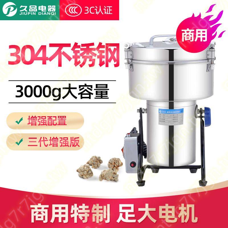 久品3000克大型磨粉機超細研磨機干磨打粉機商用五谷雜糧粉碎機🔺台灣🔺PPPP
