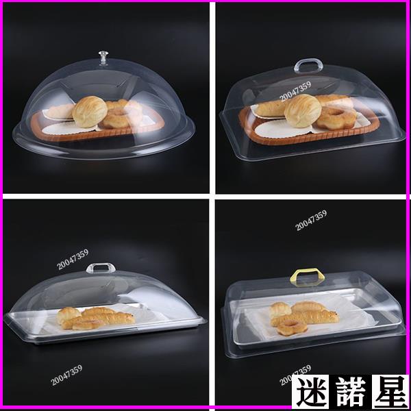 ✨🔥嚴選好物🔥60 40食品透明蓋子防塵罩長方形圓形塑料蛋糕麵包熟食烤盤保鮮蓋 DFNG
