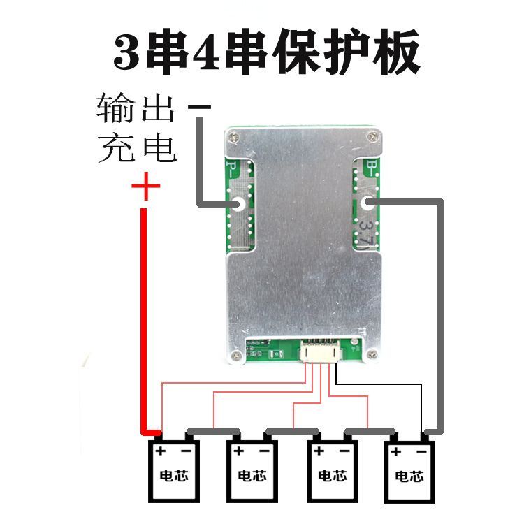 保護板 三元鋰電池18650充放電保護板3串4串67串大電流均衡3.7V同口