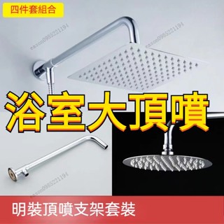 浴室大頂噴 大花灑噴頭 淋浴家用頂噴 可拆洗頂噴 頂噴頭 蓮蓬頭 沐浴洗澡淋浴 單頭蓮蓬頭套裝 6/10寸花灑噴頭
