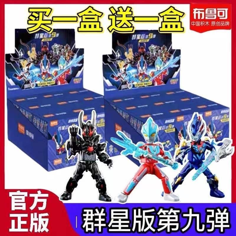 正版布魯可奧特曼積木人群星版9彈8彈4567彈銀河維克賽迦德凱賽羅 奧特曼公仔 奧特曼積木 扭蛋 奧特曼盲盒 超人力霸王