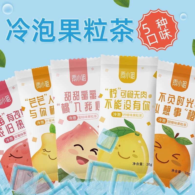 【爆款】雨小姐 冷泡果粒茶 20g/包 水果茶果汁粉 多口味 草莓檸檬水蜜桃甜橙芒果