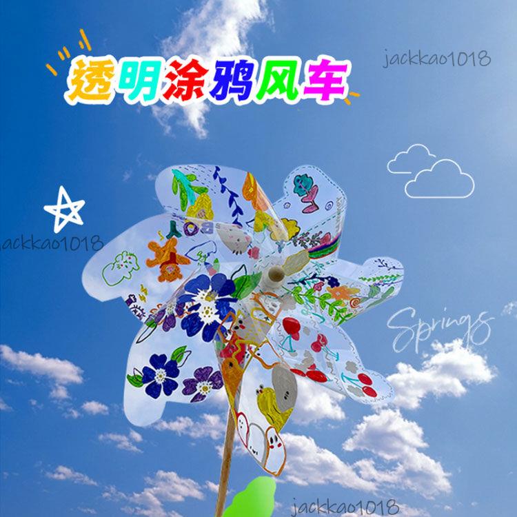 PVC透明涂鴉大風車diy手工材料兒童玩具空白手繪創意涂鴉戶外裝飾 手持小風車 旋轉風車 風車小禮物 風車裝飾 風車道具