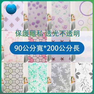 德金 帶膠款90*200cm窗貼 防偷窺 霧面窗貼 玻璃貼窗戶 浴室貼 防窺玻璃貼 窗戶貼 辦公室 玻璃貼紙窗戶 玻璃貼