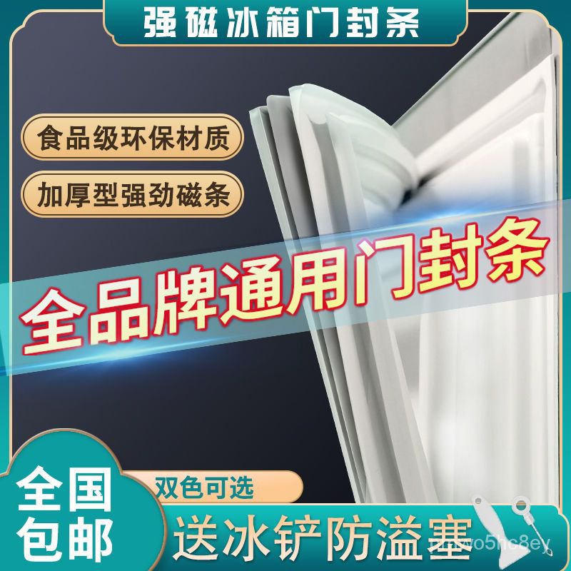 🔥熱賣/含稅/免運🔥通用冰箱門封條海爾新飛美菱容聲美的海信磁性門密封條門膠條磁條