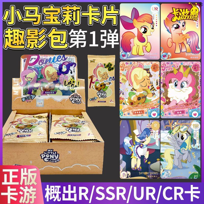 【精選】卡游小馬寶莉卡片趣影包第1彈碧琪UR夢幻彩虹卡牌收藏冊女孩玩具