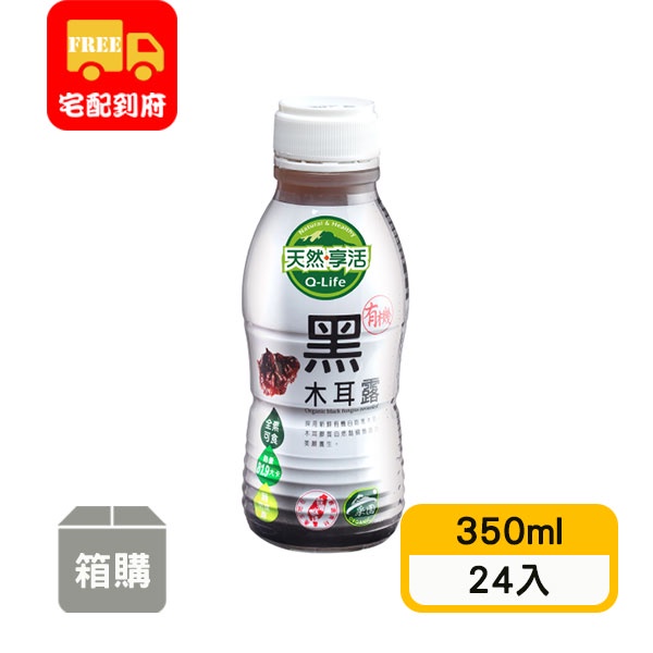 【天然享活】有機黑木耳露(350ml*24入)