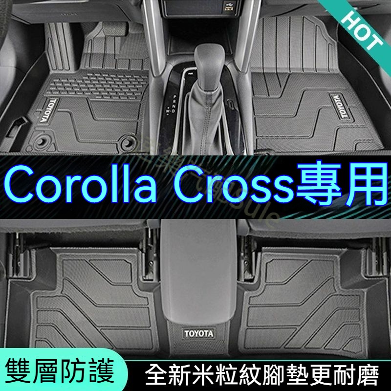 TOYOTA 豐田 TPE腳踏墊 Corolla Cross 3D立體高質感 防水腳踏墊 汽車踏板 地墊 TPE腳踏墊