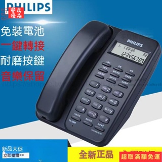 🔥限時特賣🔥飛利浦來電顯示電話TD-2808座機家用有線固定電話辦公商務電話機