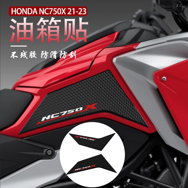 台灣熱銷 nc750x 本田NC750X 21-23年改裝機車車身防滑貼油箱貼側帖紙配件