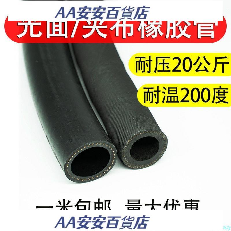 AA橡膠管 高壓黑色夾布橡膠管輸水管耐熱管耐高溫蒸汽管橡膠水管軟管皮管