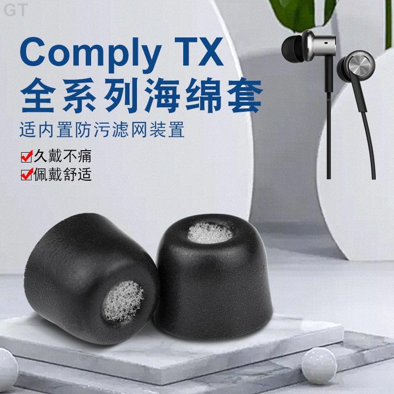 GT- Comply tx400 TX200 TX100耳機耳塞套C套記憶海綿耳套矽膠套通用降噪隔音慢回彈耳帽鐵三
