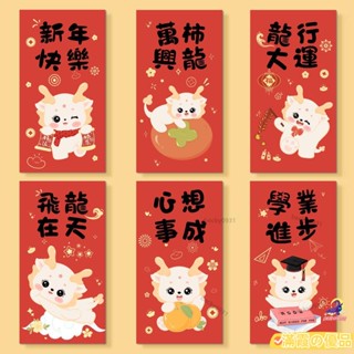 【臺灣出貨】新年紅包2024龍年創意可愛卡通利是封紅包袋春節兒童壓嵗錢包批髮 文創 新年禮品 新年採購 過年必備 耶誕節