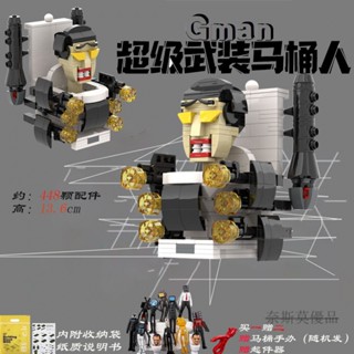 馬桶人拚裝積木 泰坦時鐘王 泰坦監控人 泰坦音響人 生化監控人 泰坦電腦 泰坦監控人兒童高顔值泰坦音箱人拚裝馬桶積木拚裝