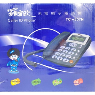 17美 生活 百貨 廣億 羅密歐 TC-357N 來電顯示 時間 日期 大字鍵 電話 電話機 室內電話 有線電話