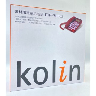 17美 生活 百貨 廣億 歌林 Kolin KTP-WDP02 鬧鈴 計算機 來電顯示 有線 電話 有線電話