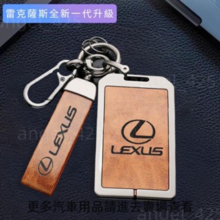 雷克薩斯 凌志 卡片通用 Lexus卡片鑰匙套 lexus鑰匙皮套 ES UX RX NX IS GS 卡片鑰匙套
