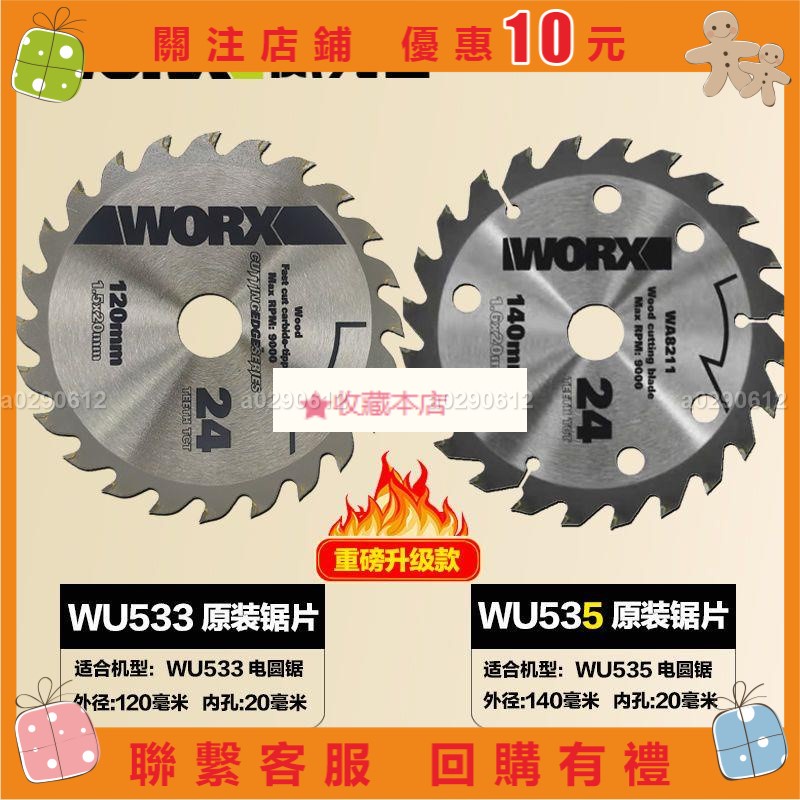 a0290612✔😎威克士WU535鋸片5寸120 140mm原廠木工鋸片5.5寸鋰電圓鋸片