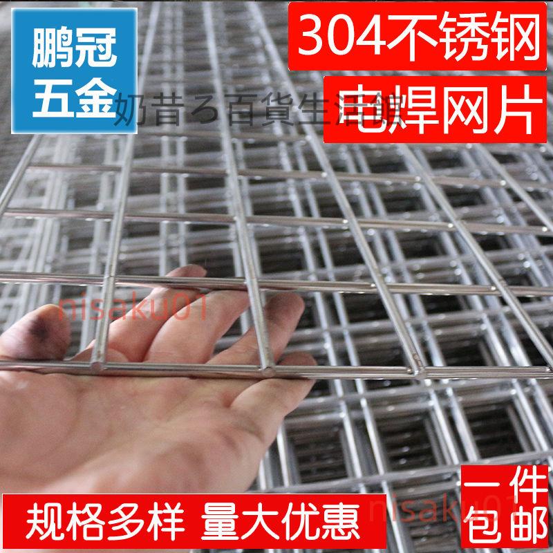 304不銹鋼網格網片防銹篩網養殖雞籠子鐵絲防護圍網電焊網焊接網nisaku01