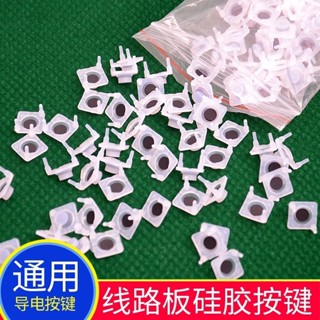 麻將機配件/全自動麻將機操作盤線路板矽膠按鍵配件晶片電路板導電軟按鈕通用~麻將桌配件 麻將機維修配件 麻將機維修工具