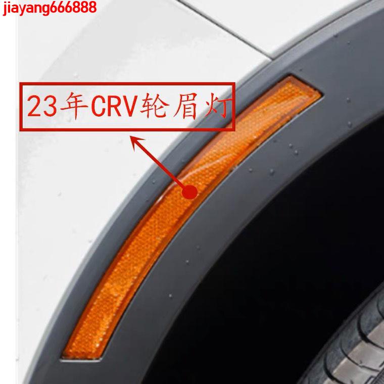&amp;f爆款暢銷^上新款%！適用于23 24款CRV葉子板輪眉反光燈 裝飾燈片 新款crv葉子板燈