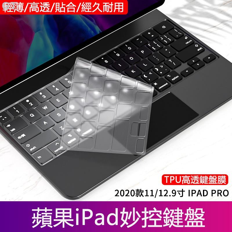 GT-適用巧控鍵盤膜 2022 iPad Pro 11/12.9 英寸 Pro 2 3 6 Air 4 5 防水防污可洗