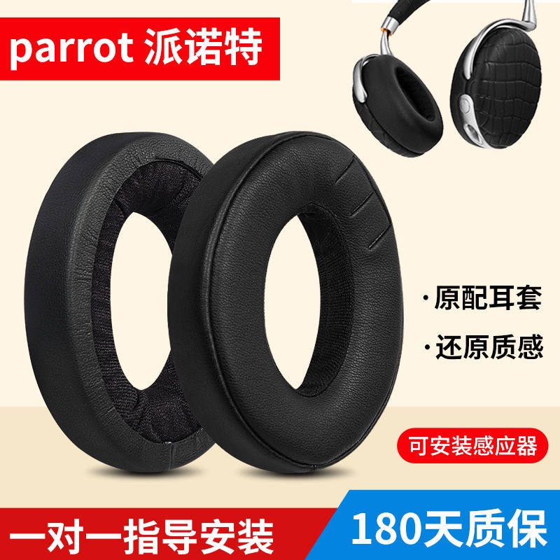 〓▄精選派諾特/Parrot ZIK 1.0耳機套保護套皮耳套耳罩