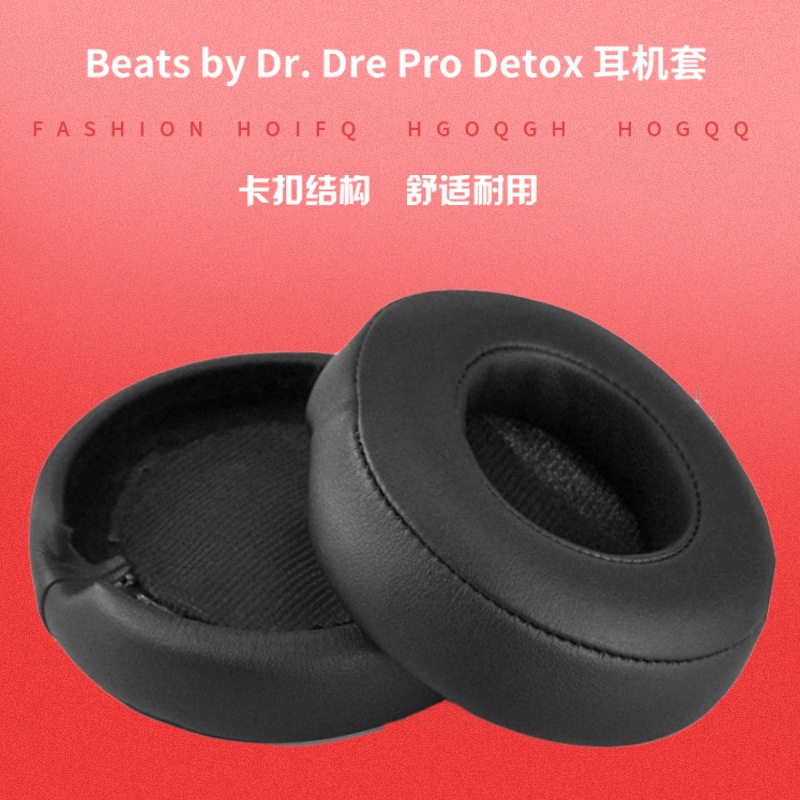 ☳◀適用于BEATS PRO/DETOX耳機套耳棉套耳罩耳套海綿套黑白紅帶卡扣