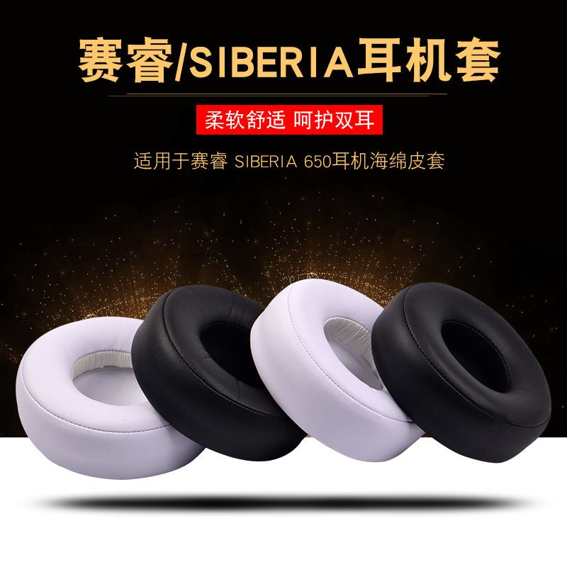 ℡❍精選Steelseries賽睿SIBERIA 650耳機罩精英棱鏡耳機套耳棉耳罩