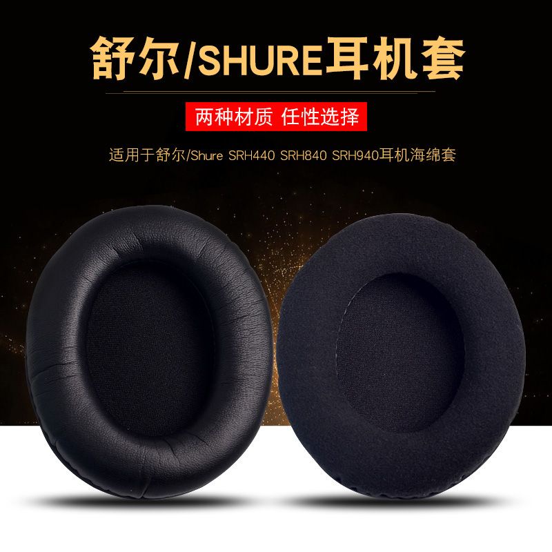 ◈Θ適用于Shure/舒爾SRH440耳機套SRH840 940 HPAEC240海綿套皮耳罩