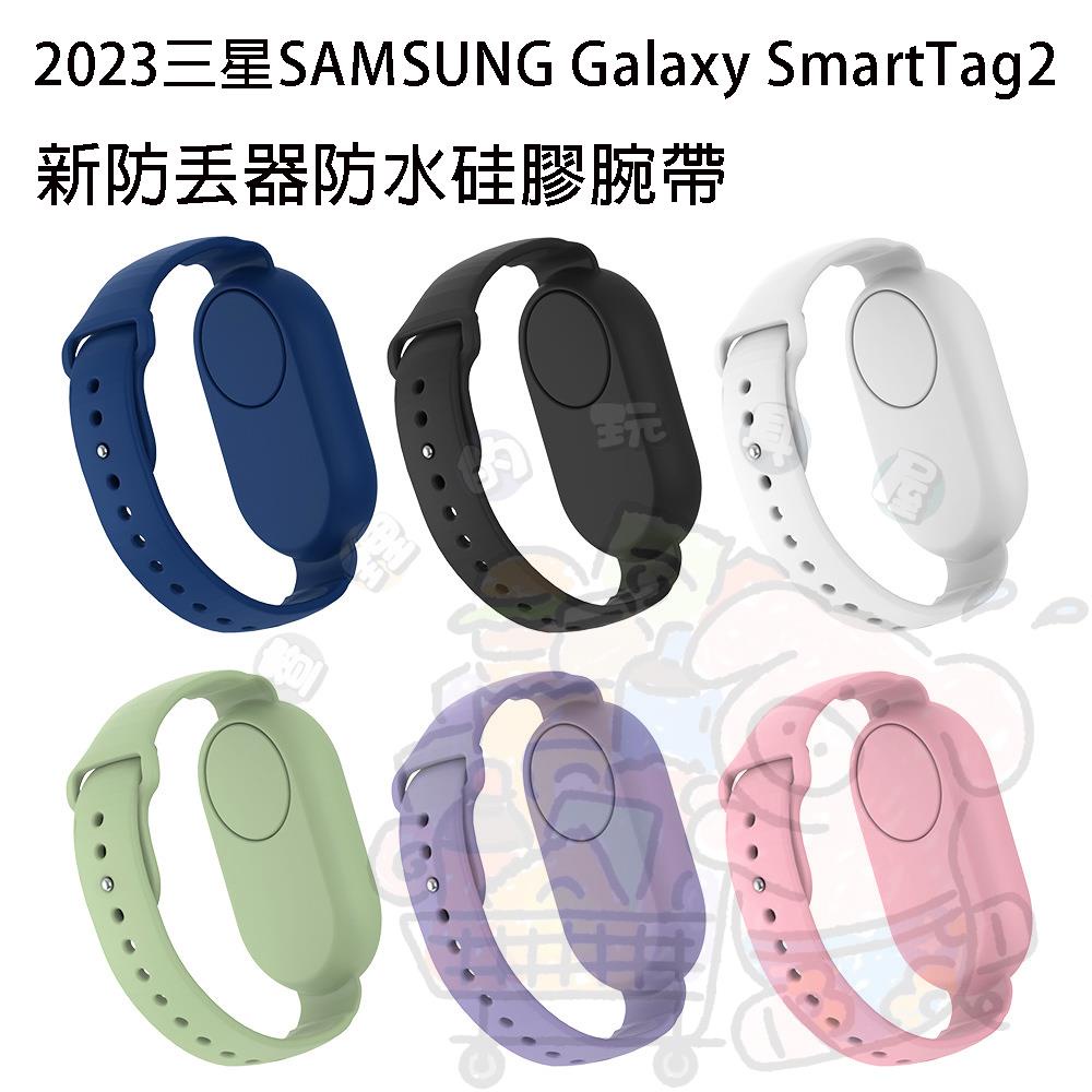 適用于三星Samaung Galaxy SmartTag2防丟器 硅膠保護套 防摔 腕帶款