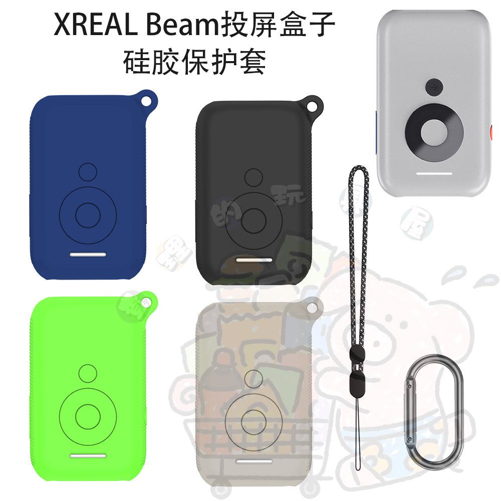 適用于XREAL Air Beam投屏盒子硅膠保護套 防塵 防摔 收納盒 保護軟殼