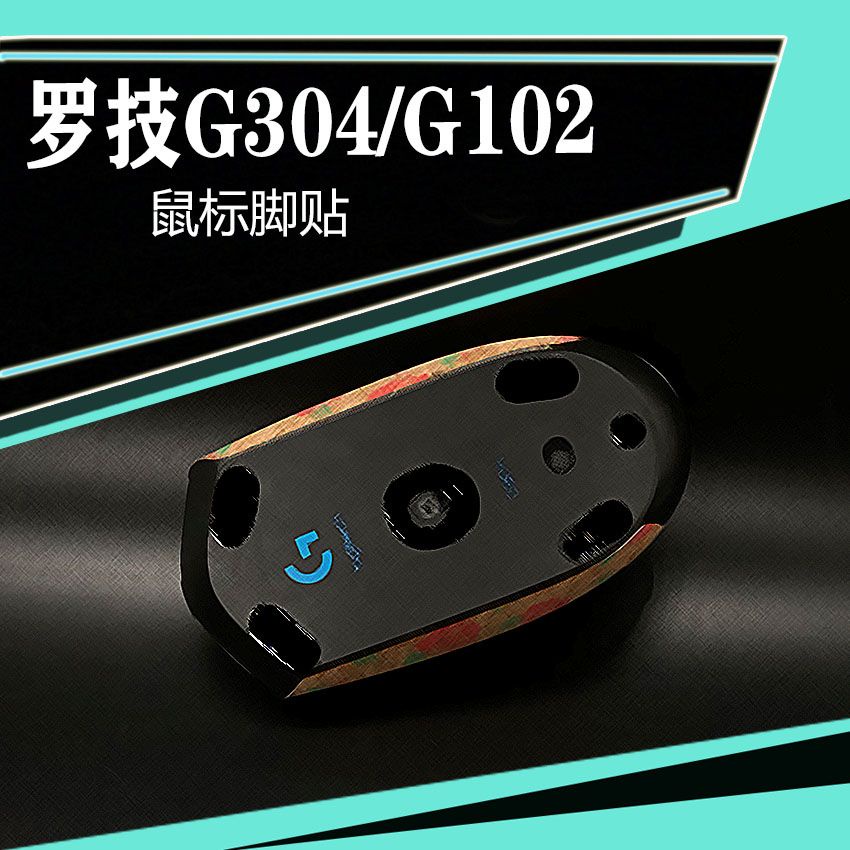 ✅ins羅技g304滑鼠貼g304滑鼠防滑貼G304滑鼠防滑貼滑鼠貼紙滑鼠腳貼