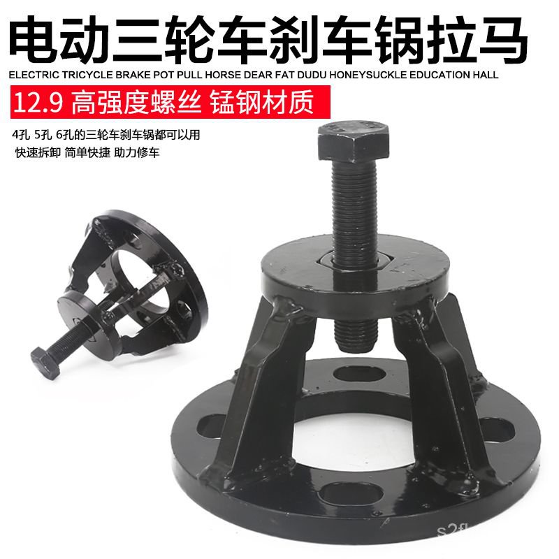 電動三輪車半軸拉馬 剎車鼓拆卸工具 後橋半軸拆卸工具 剎車鍋拉碼 小慧鋪子 可開票
