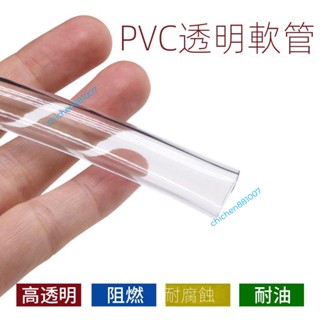 上新 塑膠軟管 油管 塑膠軟管 pvc透明水準管子水管耐腐蝕管2/4/6分/8/10mm油管 chichen優選百貨✿