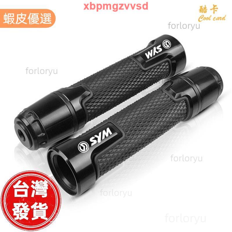 🔥桃園發貨📣適用 三陽 DRG FNX JE VEGA 活力125 Z1 改裝手把膠 機車通用手把套 鋁合金防