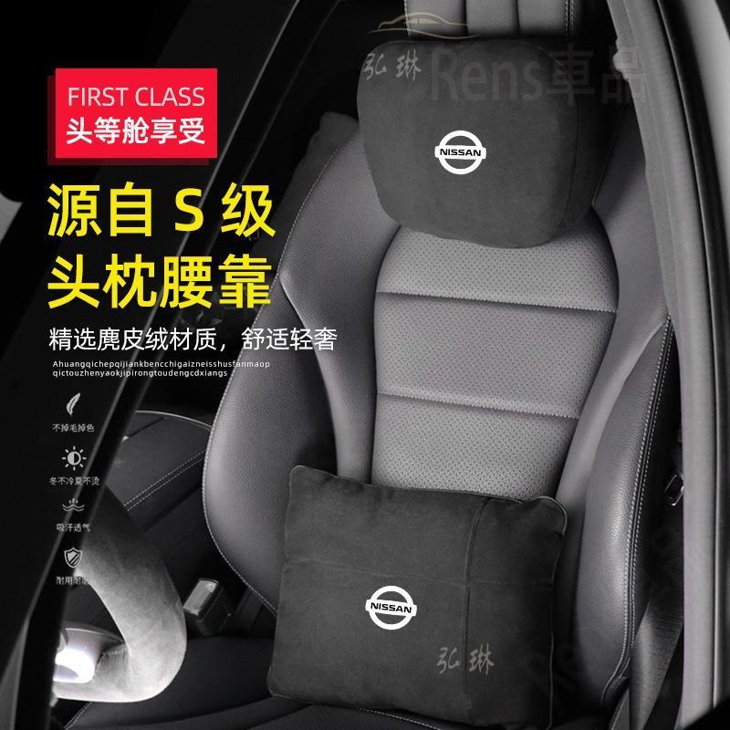 日產 Nissan 車用頭枕腰靠 TIIDA X-TRAIL SENTRA KICKS 麂皮絨汽車頭枕 rhf