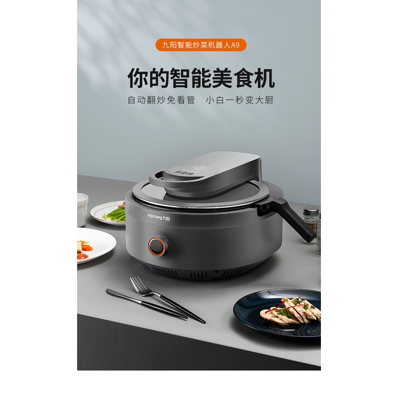 九陽炒菜機A9自動家用全自動炒智能機器人炒鍋炒飯機炒菜鍋正品