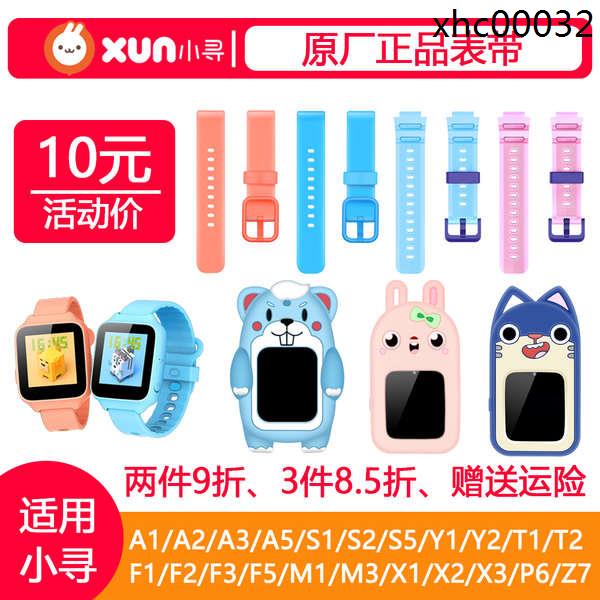 熱銷· 適用 小尋兒童電話手錶錶帶 小尋A1/A2/A3/A5/S5/Y1/Y2/Y2s/T2/T3/X2/X3/X3s