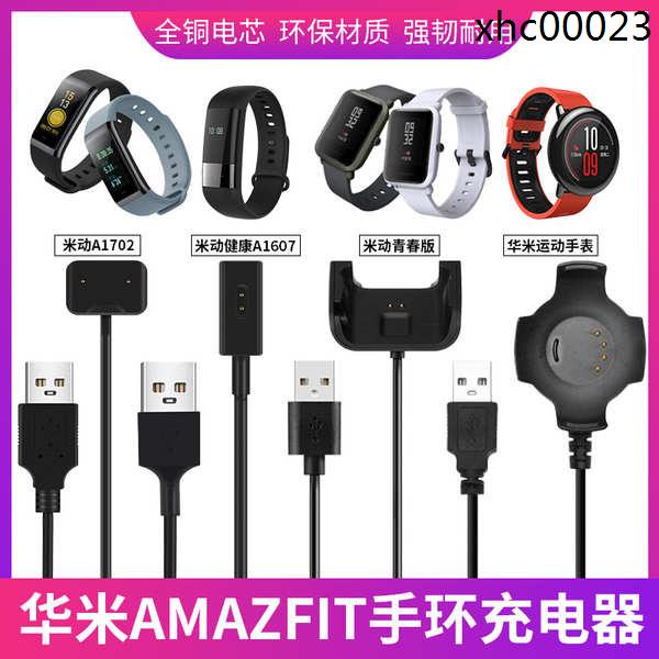 熱銷· 適用amazfit華米運動手錶充電器1/2/3代GTR/GTS2/GTS4米動青春手錶1608充電座cor手環磁