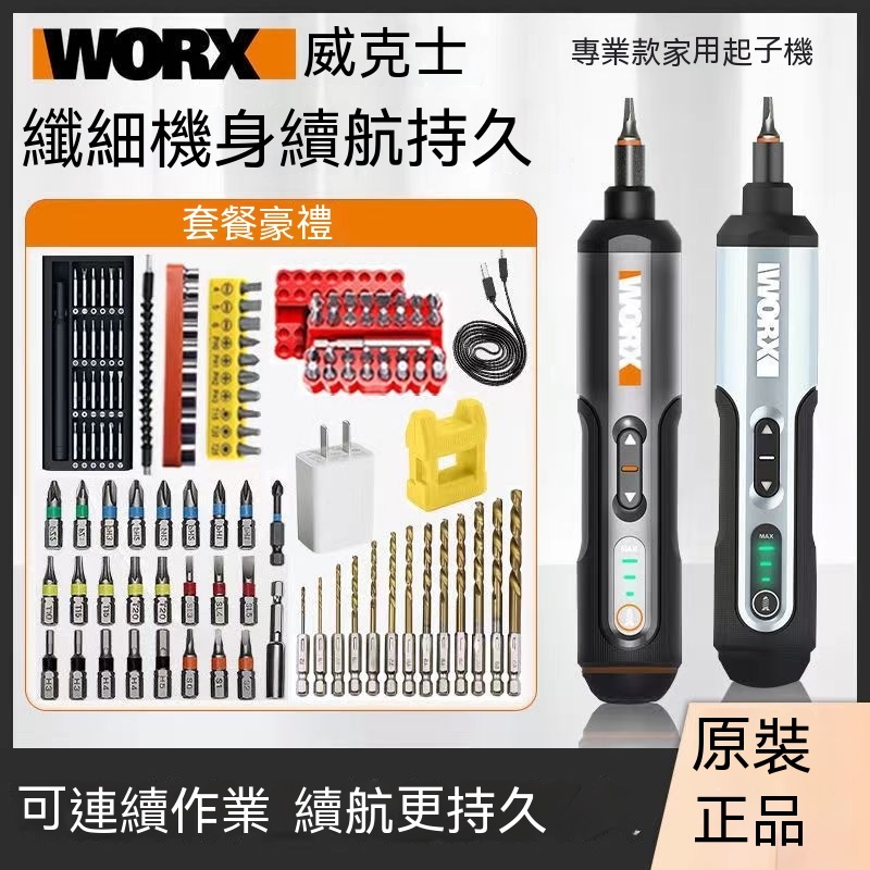 威克士 WORX WX240 電動 起子機 4V 電動螺絲刀 小型鋰電充電式 自動起子機 手電鑽 家用電鑽
