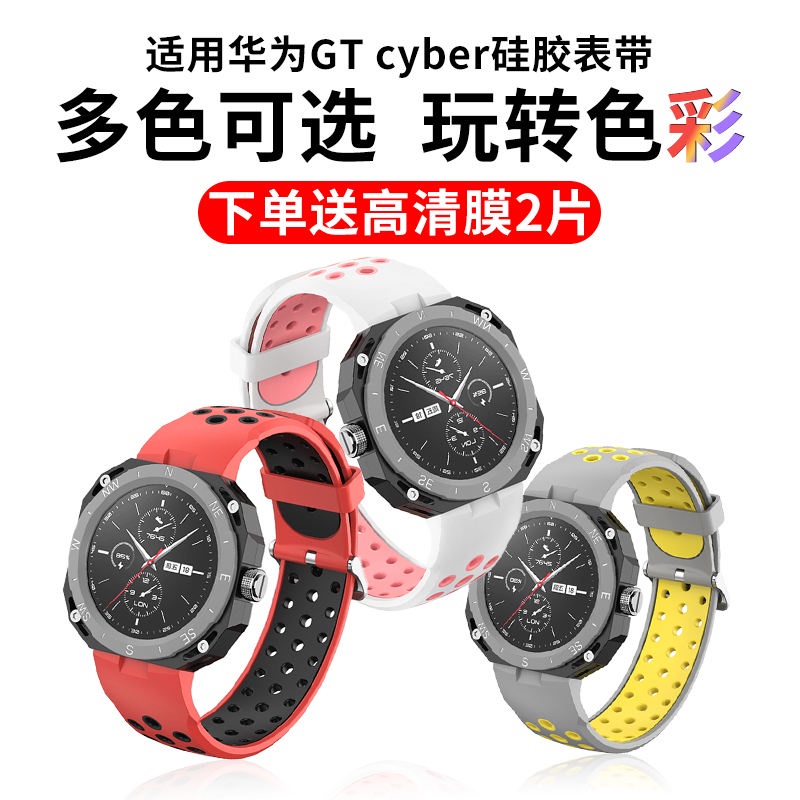 適用華為WATCH GT Cyber錶帶HUAWEI智能手錶殼雙色矽膠透氣男女官方同款cyber運動機能都市先鋒時尚雅緻