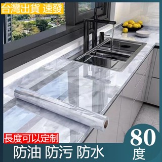 臺灣出貨 廚房防油貼紙 廚房 貼紙 油汙 耐高溫 廚房壁貼 流理臺 大理石鋁箔80寬 加厚櫥櫃灶臺翻新 耐高溫防水貼紙