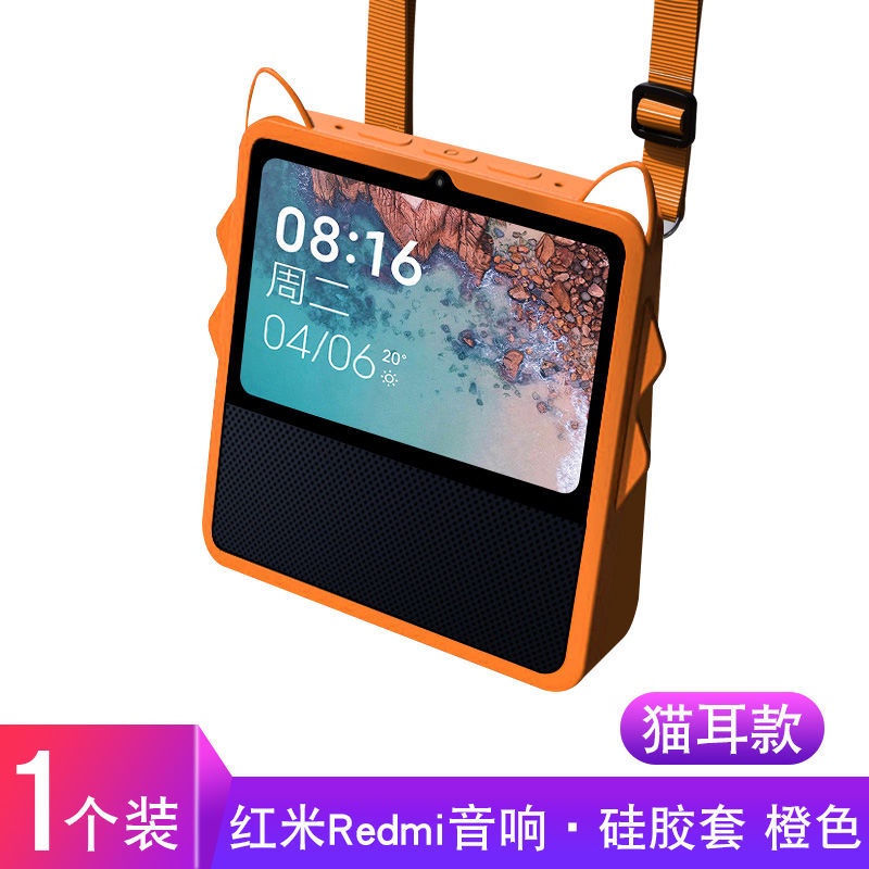 適用小米紅米Redmi小愛觸屏音箱8/Pro8小愛保護套外殼硅膠保護套