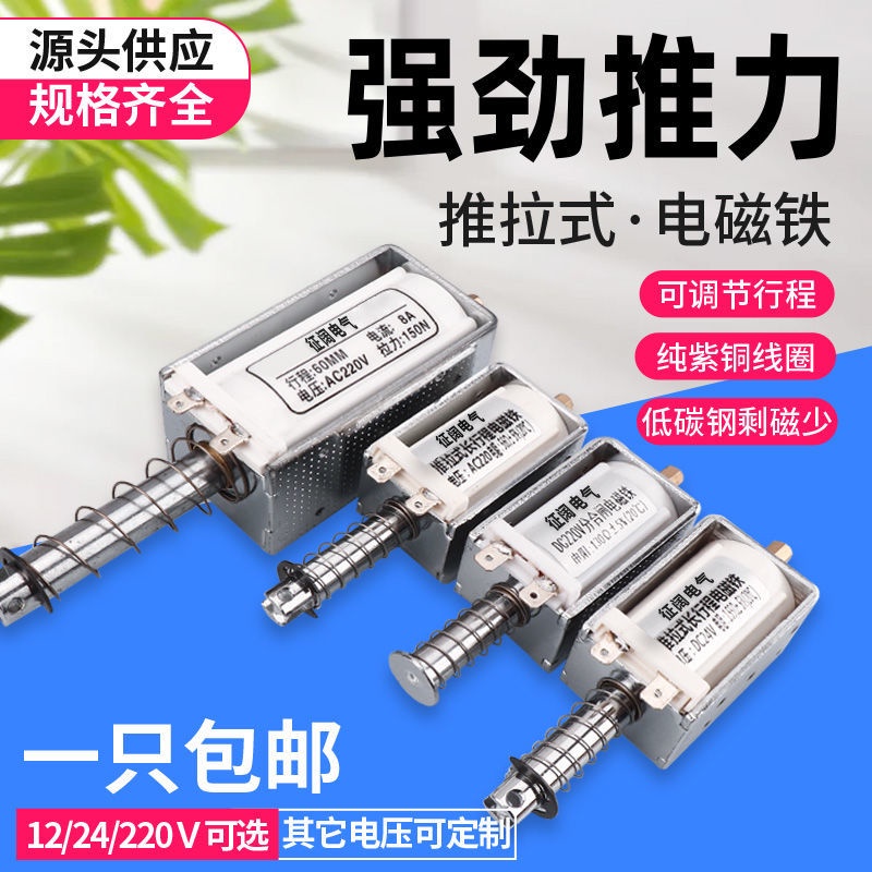 長行程推拉式電磁鐵交直流12V24V220V推桿伸縮強力吸合開關自復位