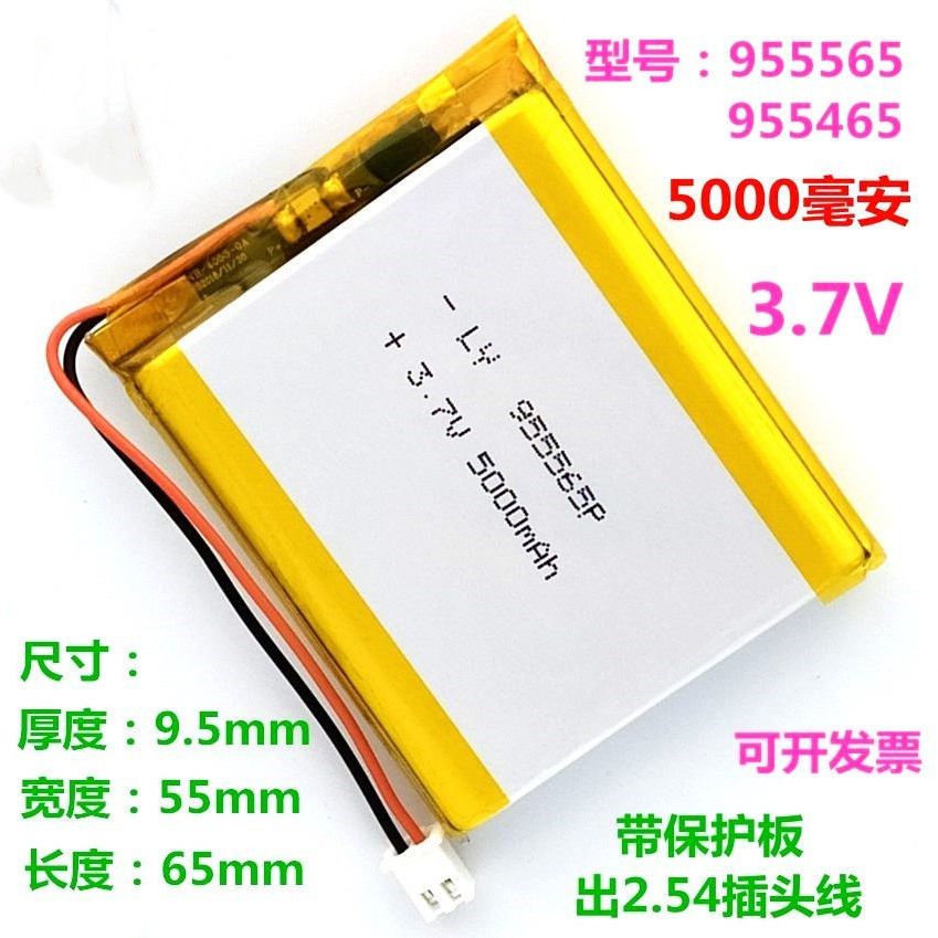 聚合物 鋰電池 智力快車A7鋰電池3.7V 大容量5000mah 955465聚合物電芯955565