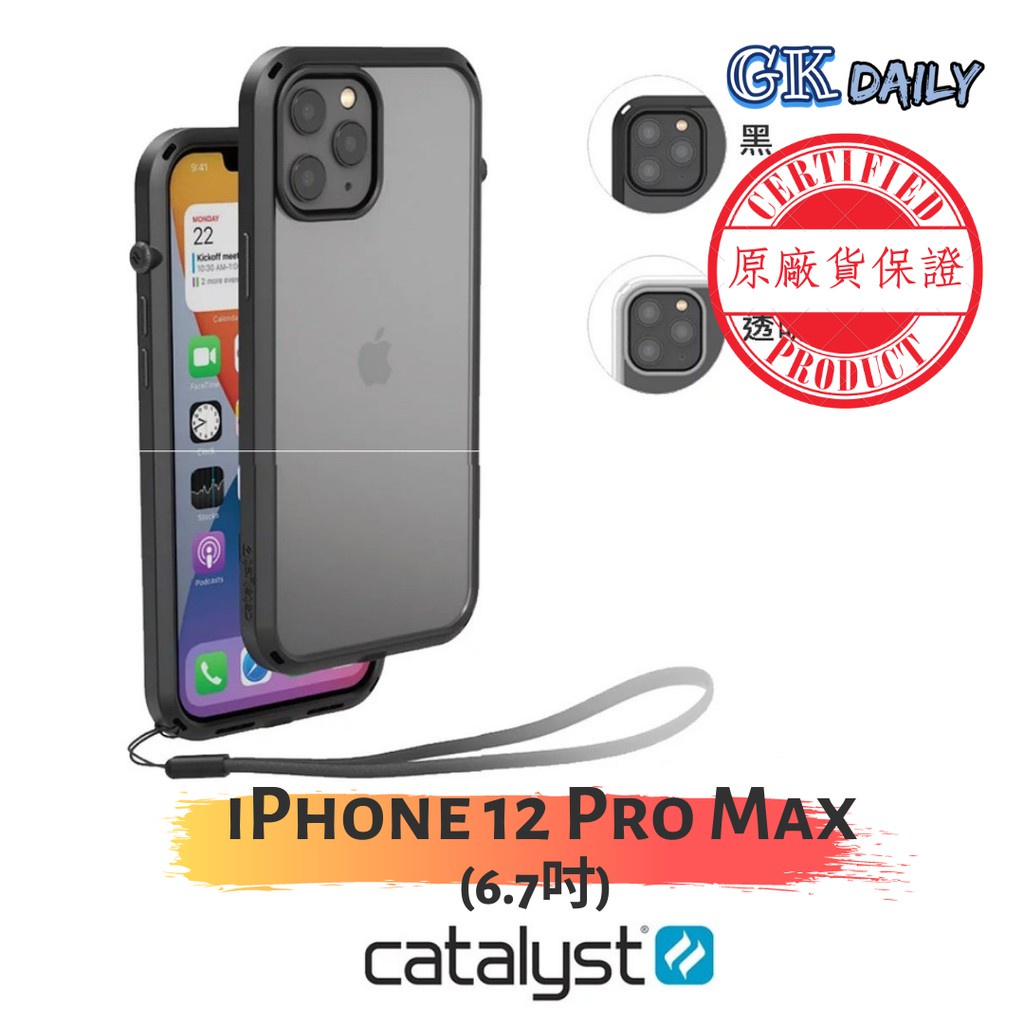 現貨免運🔥《軍規防摔殼》CATALYST iPhone12 Pro Max (6.7")防摔耐衝擊保護殼(霧透2色)欣